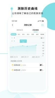美丽肌因v1.7.8截图4