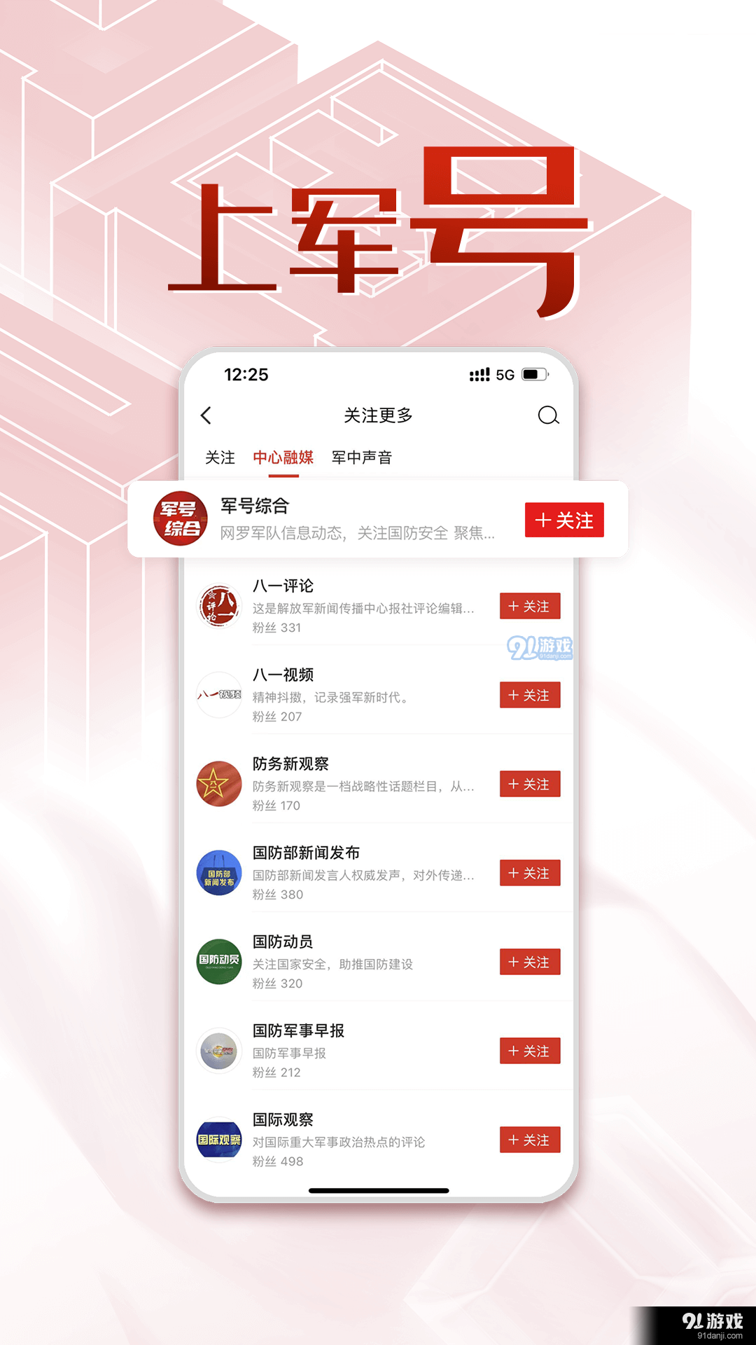 中国军号v0.10.229截图3