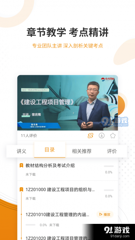 建筑工程优题库v3.19截图4