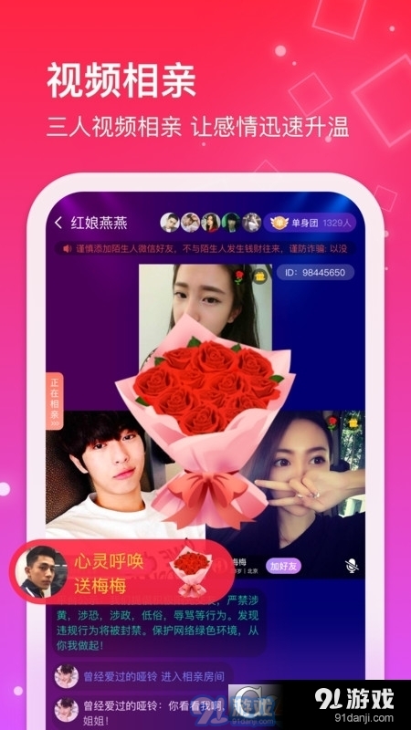 红线相亲v1.1.39截图4