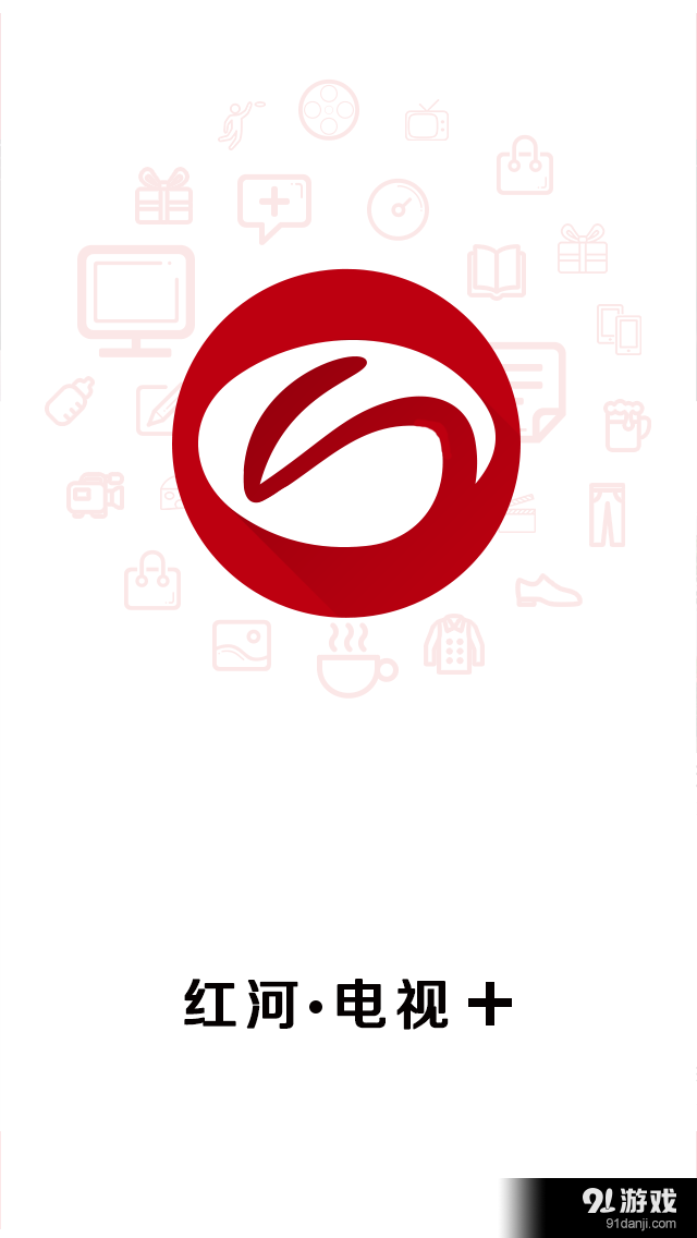 红河电视台v1.12.8截图1