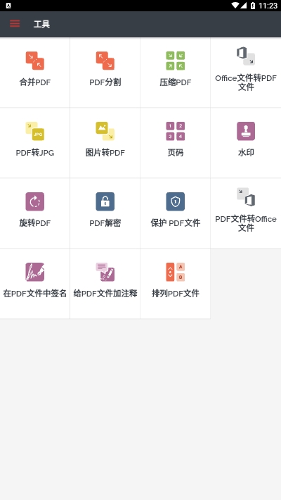 ILOVEPDF安卓v1.5.9.7截图3