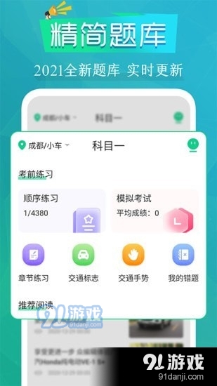豆豆驾考通v3.3.6截图1