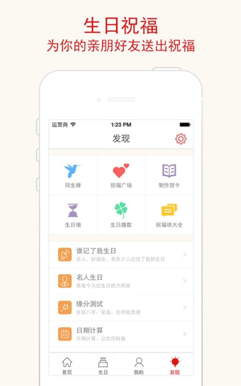 生日管家v9.76.10截图1