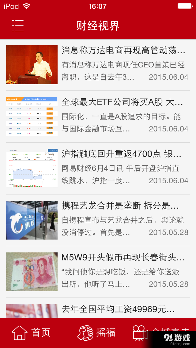 红河电视台v1.12.8截图2