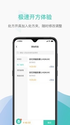 能医生v1.4.10截图3