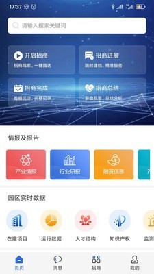 招易达v1.7截图2