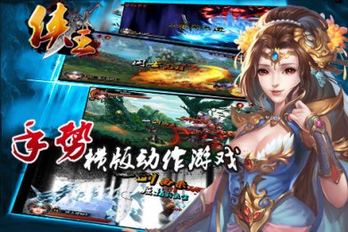 侠王v1.10.8截图1