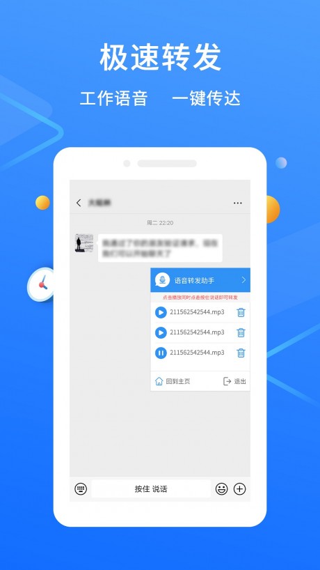 语音转发小助手v1.3.6截图5