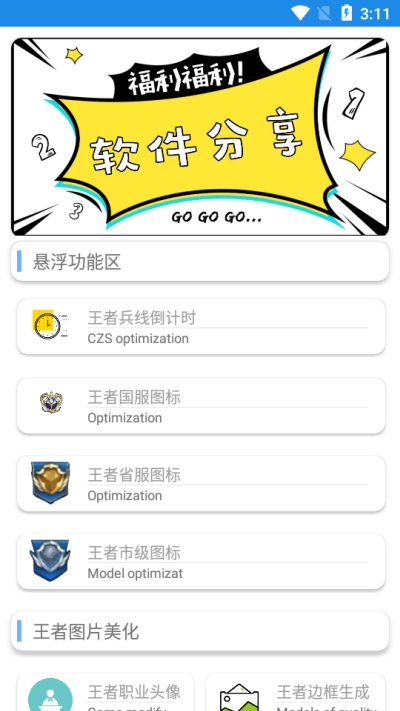 王者掌中宝v1.7截图1