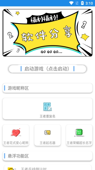 王者掌中宝v1.7截图3