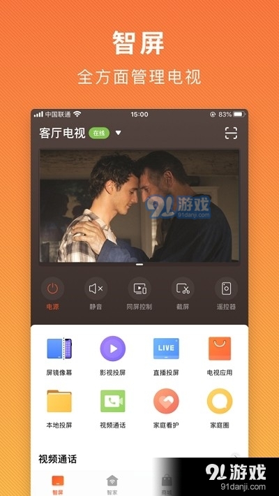 酷开智家v3.13.4截图3
