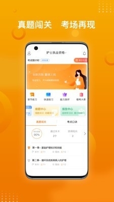 医学资格金题库v1.3.4截图1