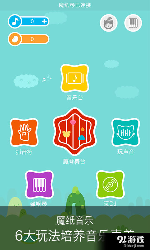 魔纸音乐v1.4.7截图1