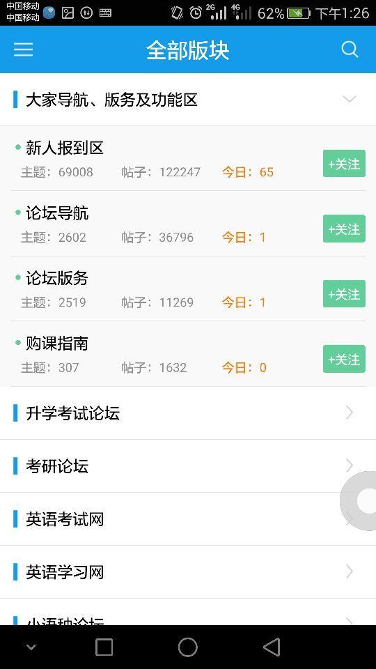 大家论坛v1.7.12截图2