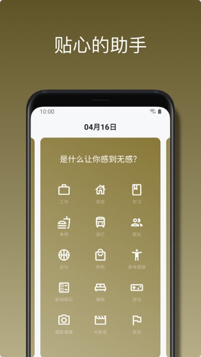 心悦日记(心情记录情绪管理)v1.11.10截图3