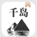 千岛小说正式版v1.5.9
