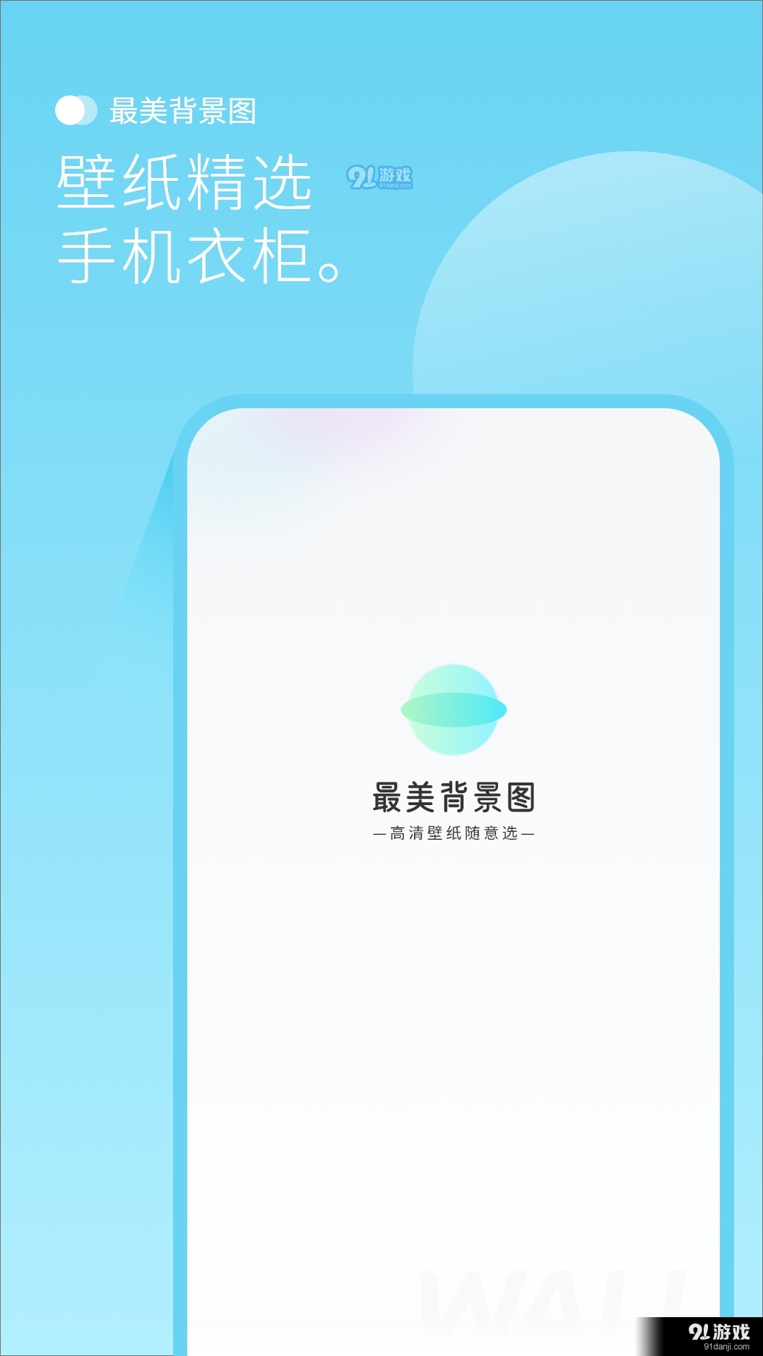 最美背景图v1.6截图3