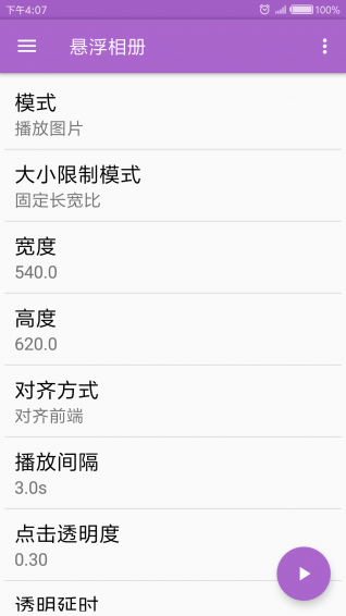 悬浮相册v1.8截图1