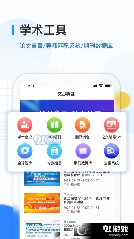 艾思科蓝学术平台v1.2.11截图4