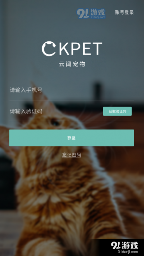 云阔宠物v1.3.4截图1