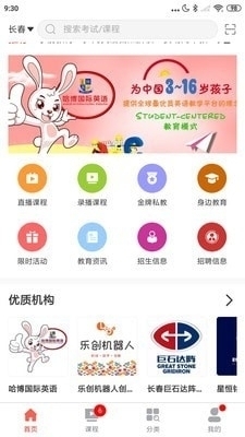 教上教v1.3.3.8截图1