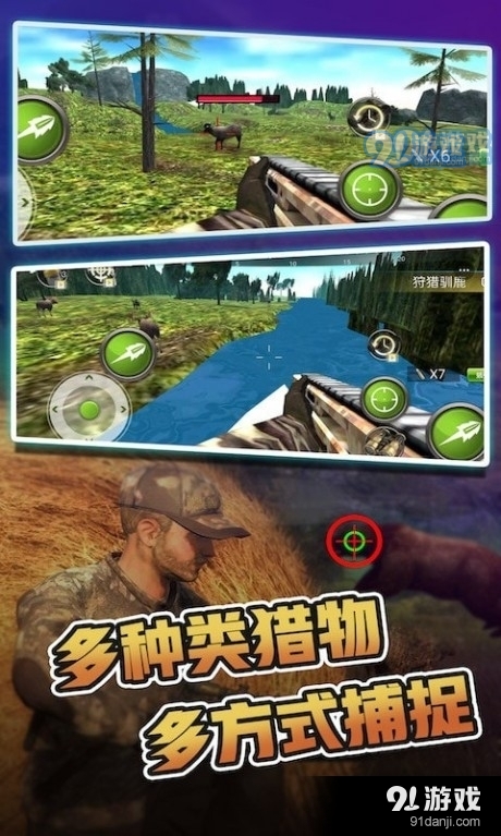 荒野狩猎战场v2.3.5截图2