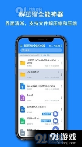 解压缩全能神器v1.10截图4