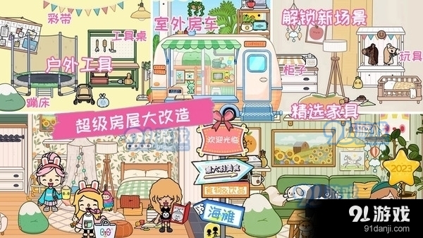 托卡世界丽鸥小镇v.2.06截图4