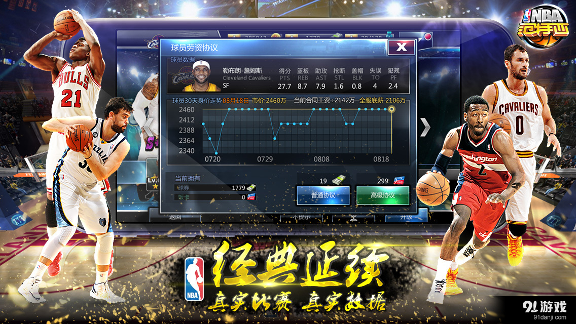 NBA范特西v1.12.12截图2