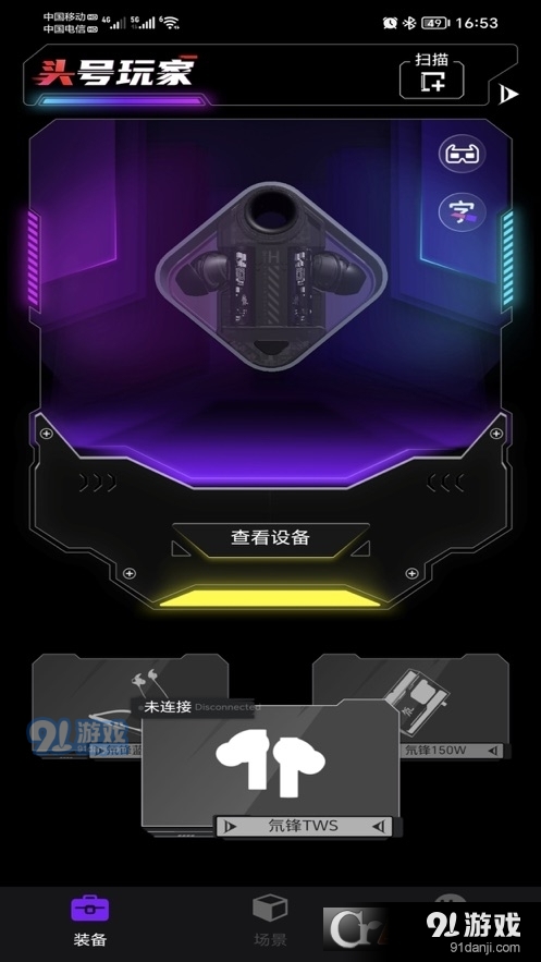 红魔头玩vV3.1.13.8截图2