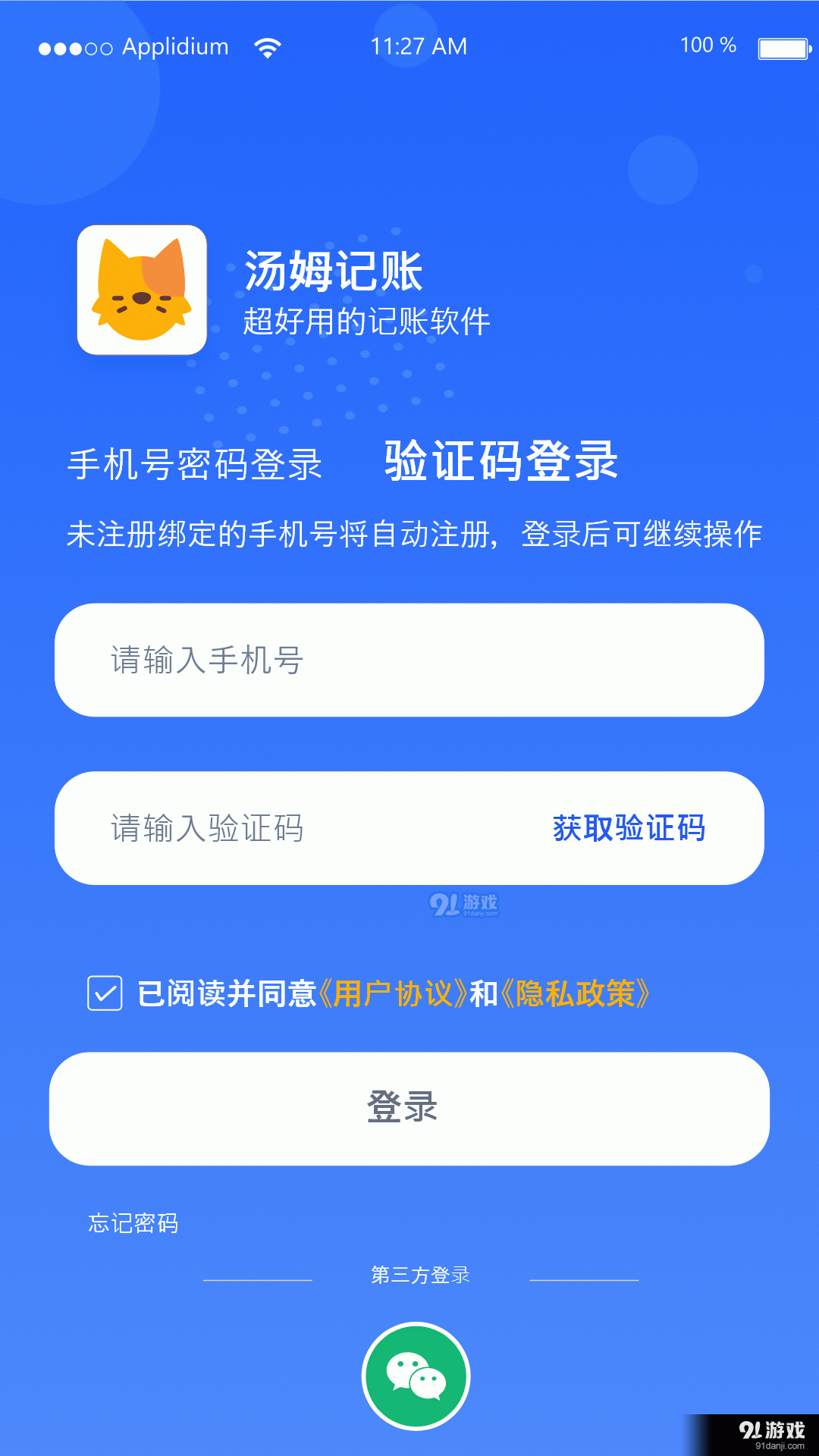 汤姆记账v1.1.6截图3