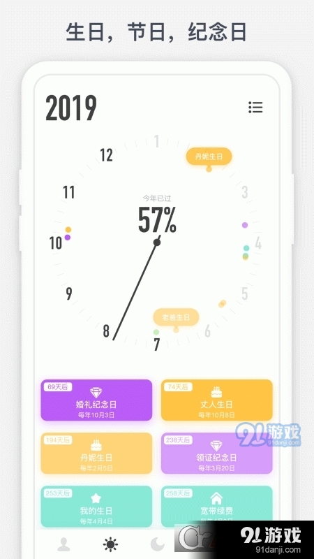 时光提醒(倒数日记录)v9.10.13截图3