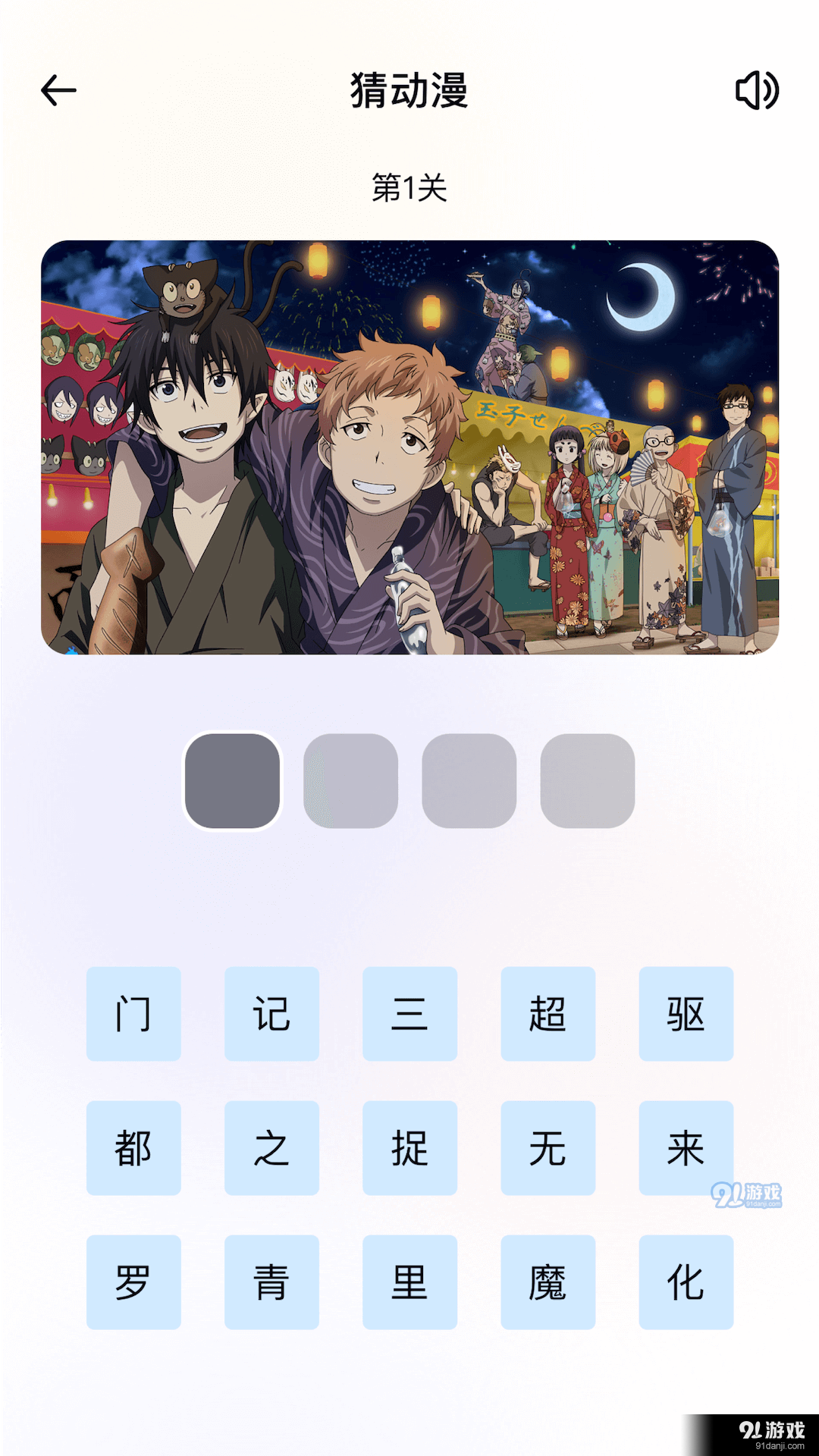 囧动漫迷v1.9截图1