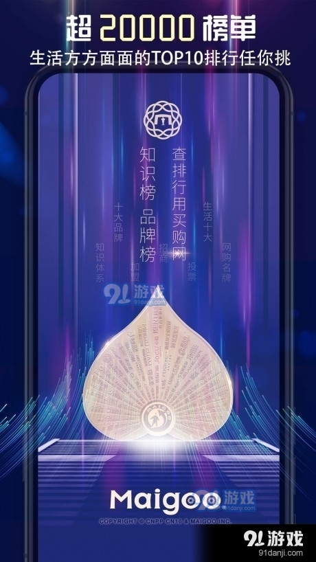 买购十大品牌排行榜v3.9.13截图1