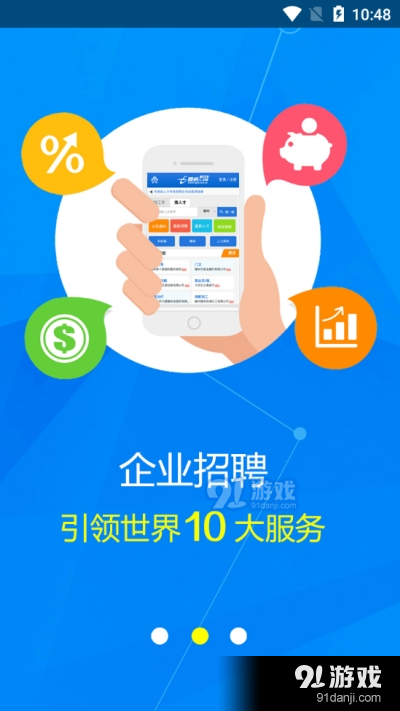 滕州人才网v21.2.77截图3