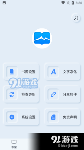 山顶阅读馆v1.4.11截图3