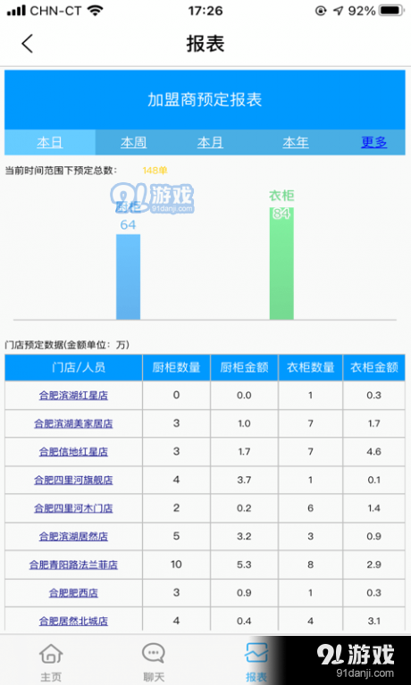志邦U客v1.5.45截图4