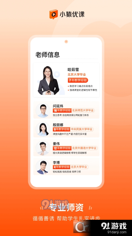 小猿优课v1.23.4截图1