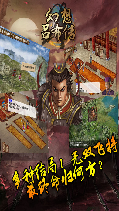 幻想吕布传手游v1.7.0636截图1