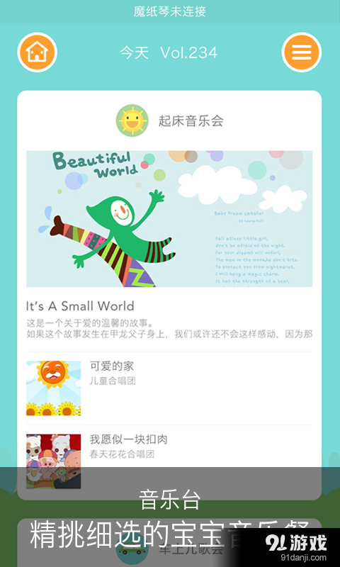 魔纸音乐v1.4.7截图3