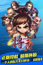 将夜v1.1.3截图4
