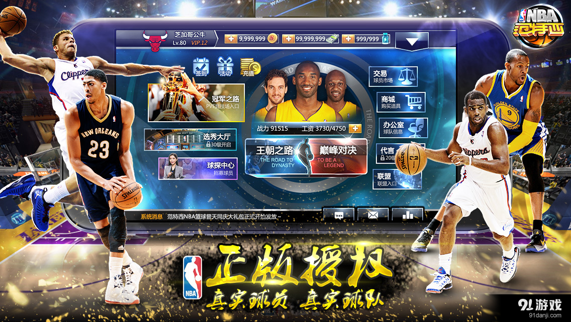 NBA范特西v1.12.12截图1