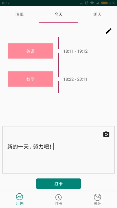 考研的日子v1.3.18截图2