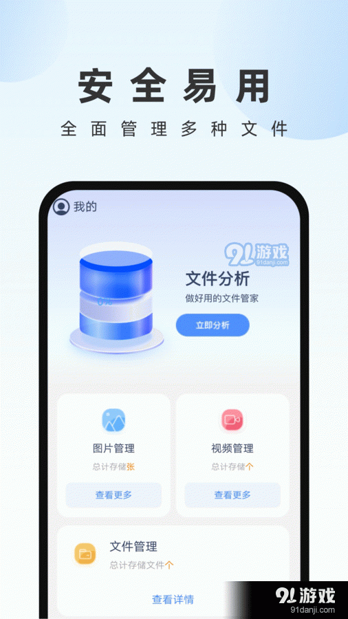 畅快文件管家v1.0.6截图1