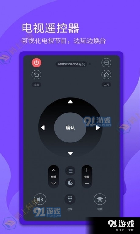 码上万能电视遥控器v1.4.6截图1
