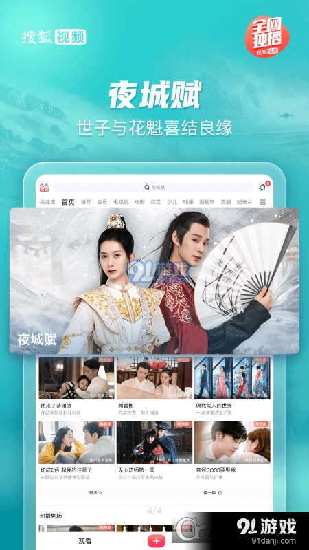 搜狐视频HD高清大屏版v9.9.67截图2