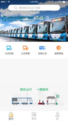 太原公交v2.4.11截图3
