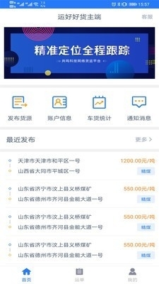 运好好货主端v1.9.7截图3
