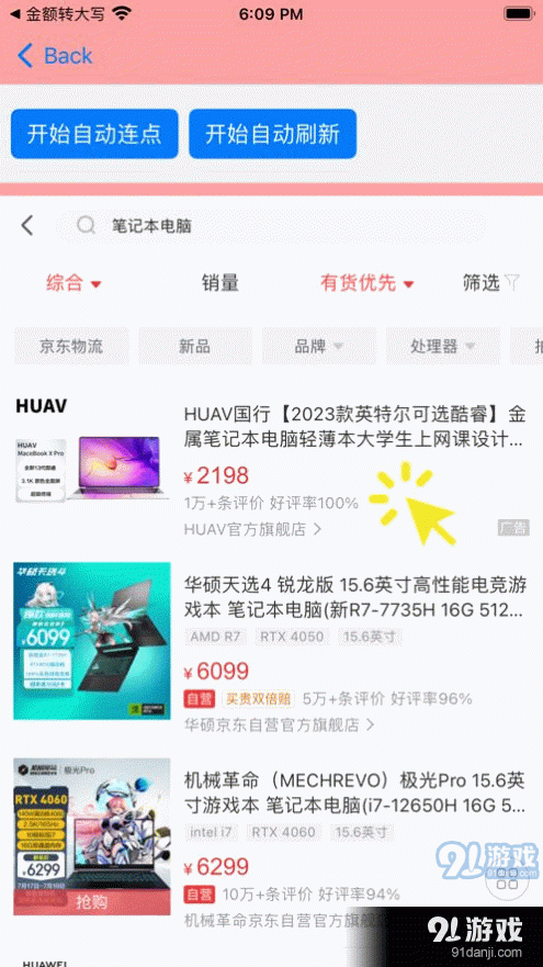 连续点击器工具箱v2.0.12.22截图2